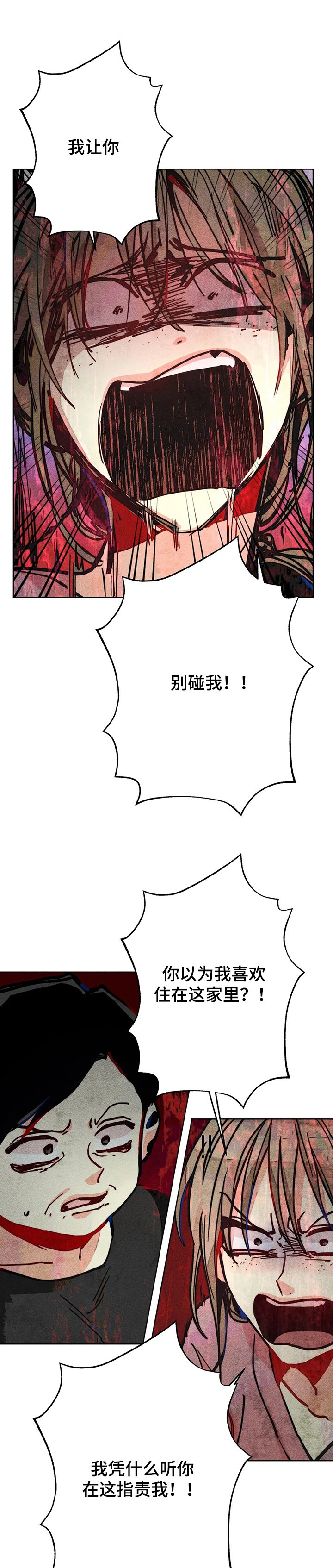《凝视R》第56章无家可归 第1页