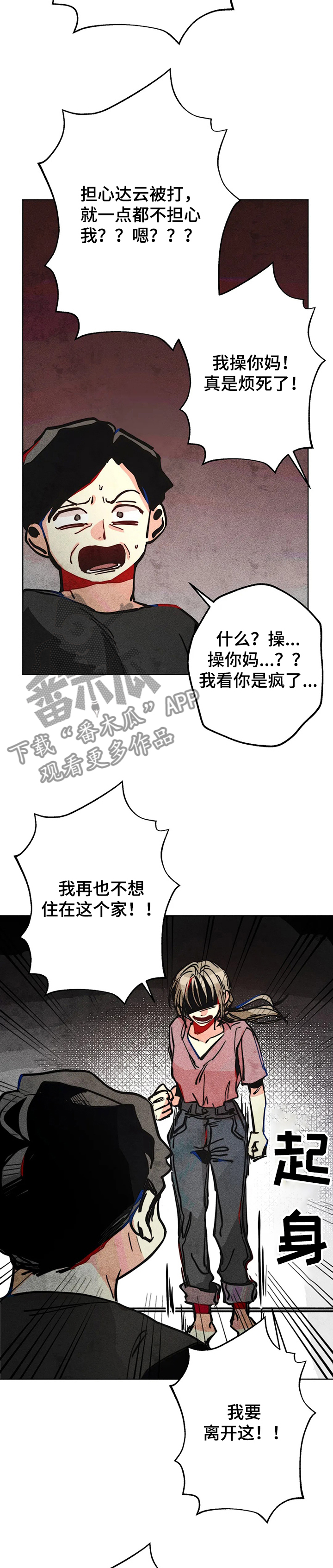 《凝视R》第56章无家可归 第2页