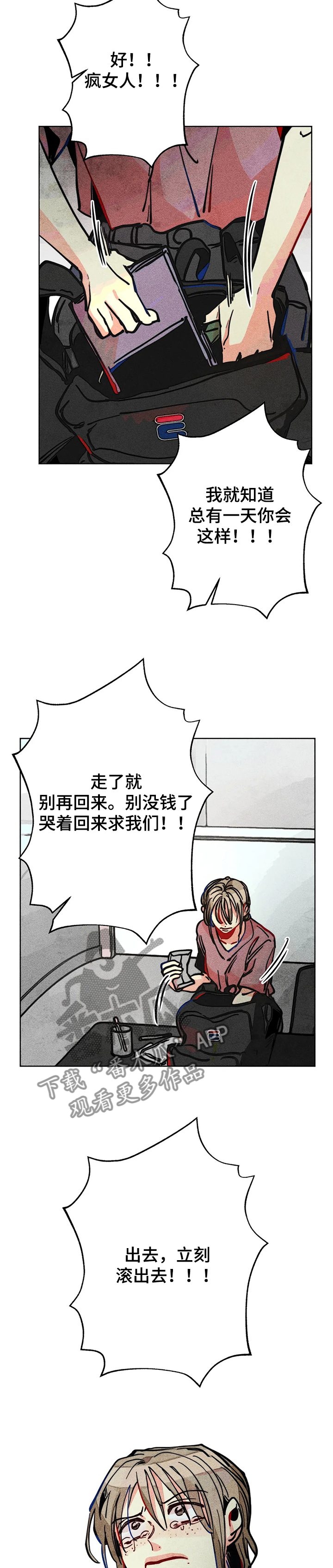 《凝视R》第56章无家可归 第3页