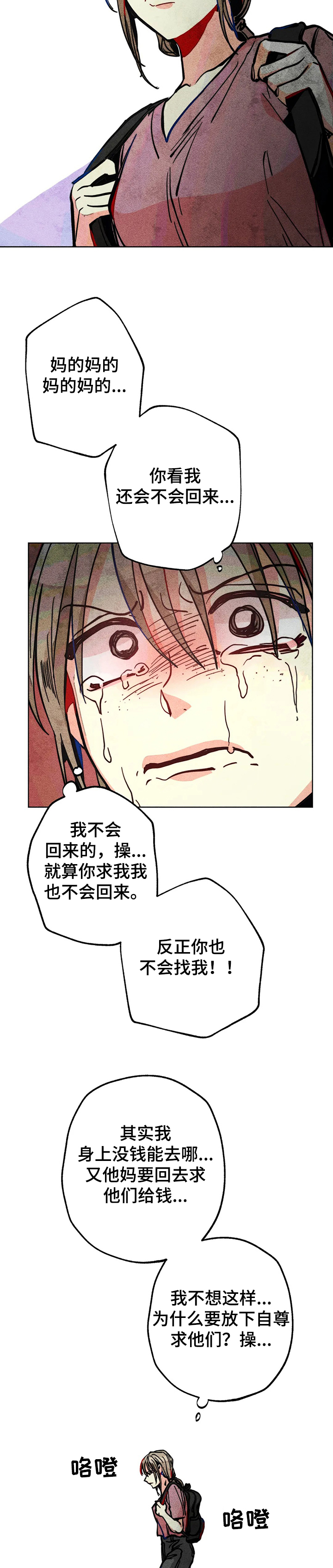 《凝视R》第56章无家可归 第4页
