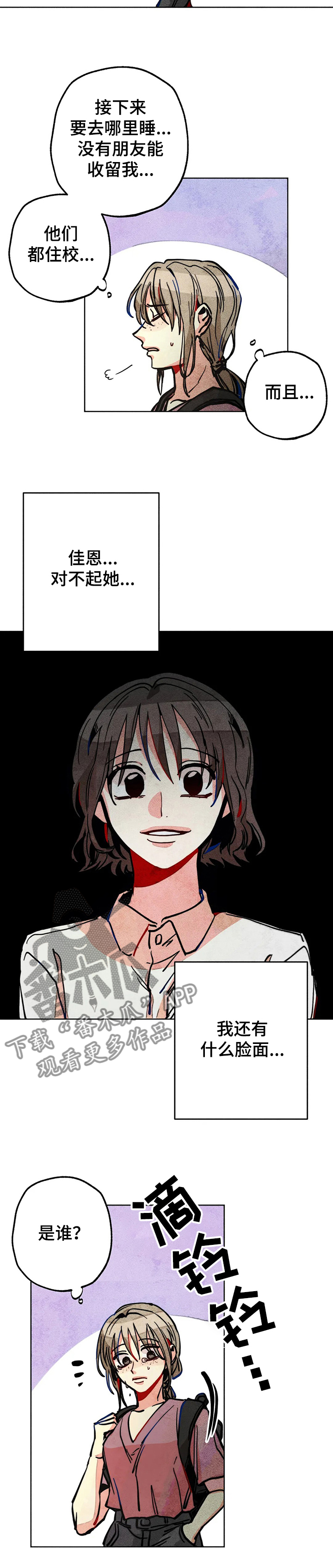 《凝视R》第56章无家可归 第5页
