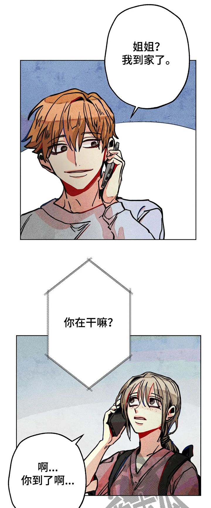 《凝视R》第56章无家可归 第6页