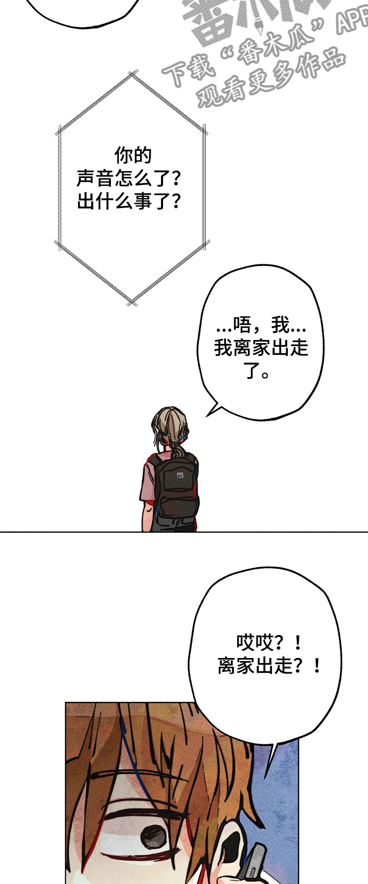 《凝视R》第56章无家可归 第7页