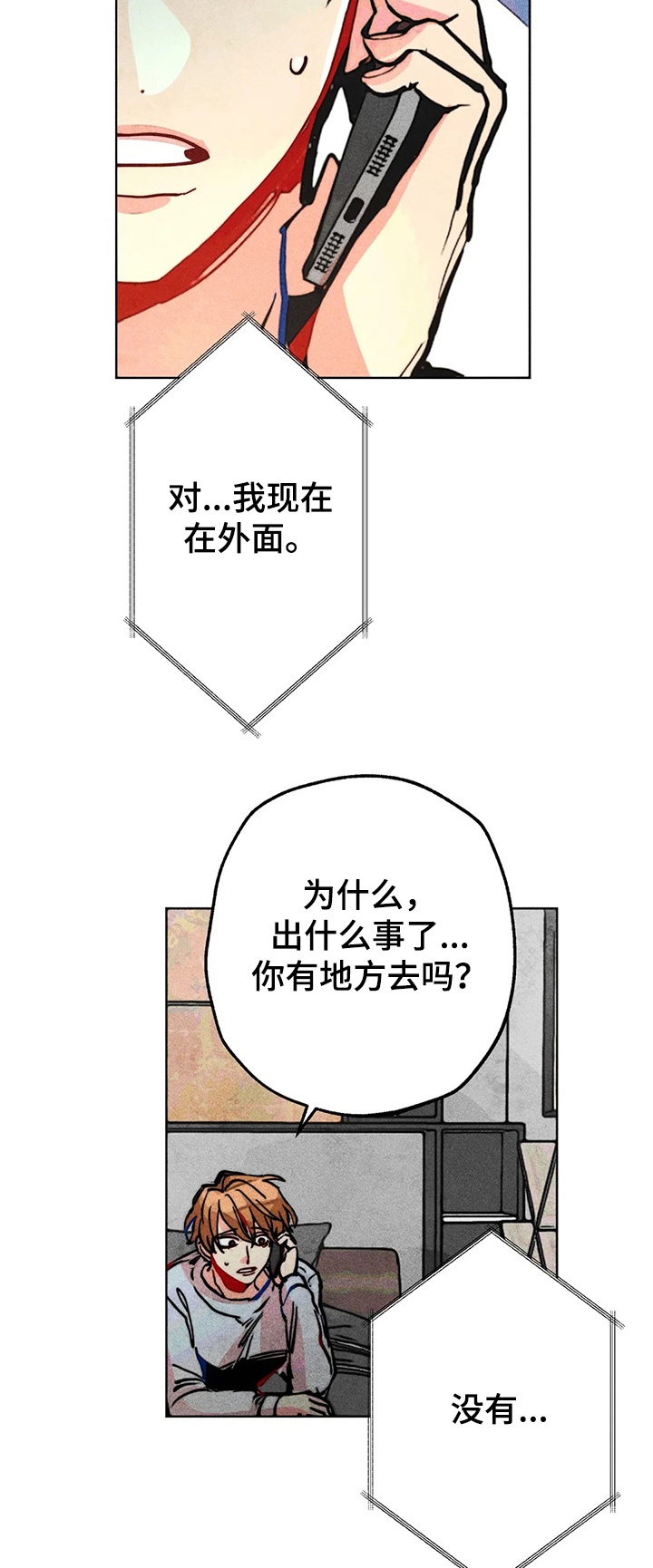 《凝视R》第56章无家可归 第8页