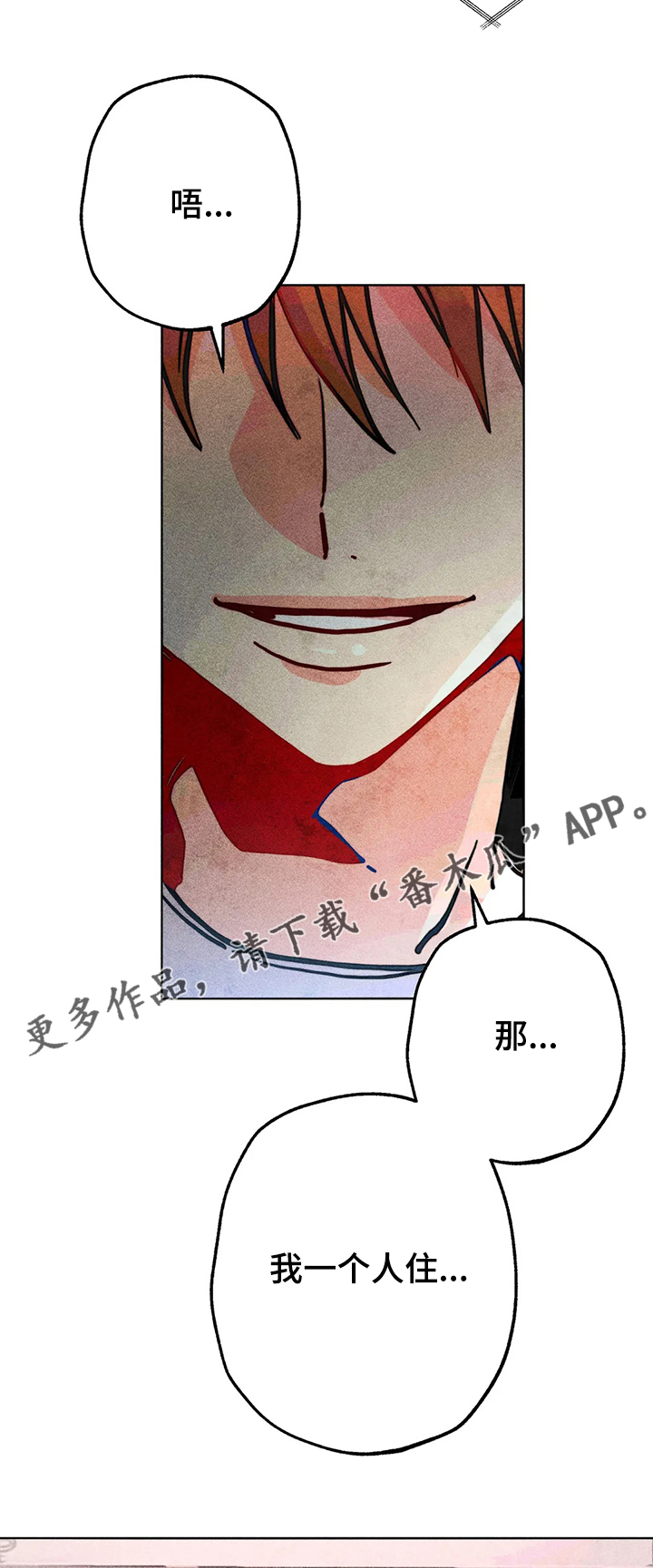 《凝视R》第56章无家可归 第9页