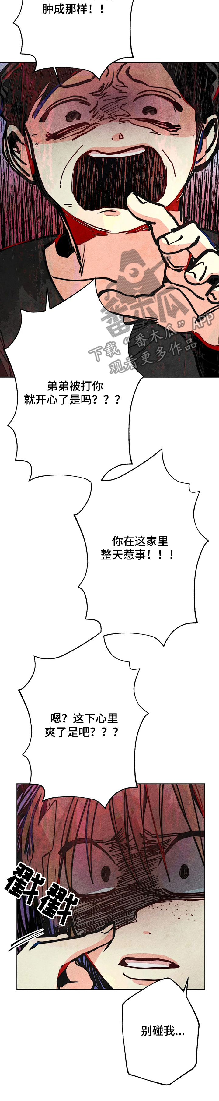 《凝视R》第55章都是你的错！！！ 第10页