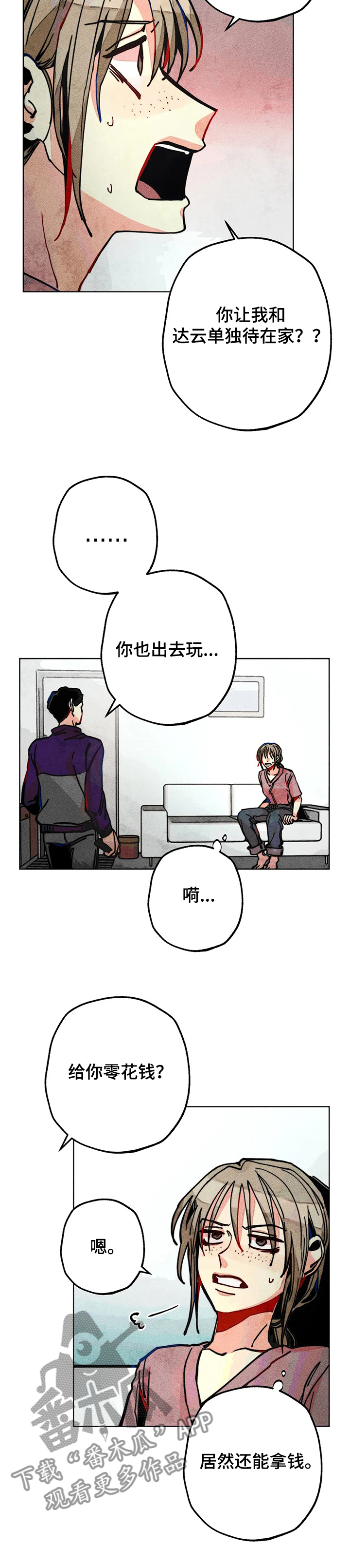 《凝视R》第55章都是你的错！！！ 第3页