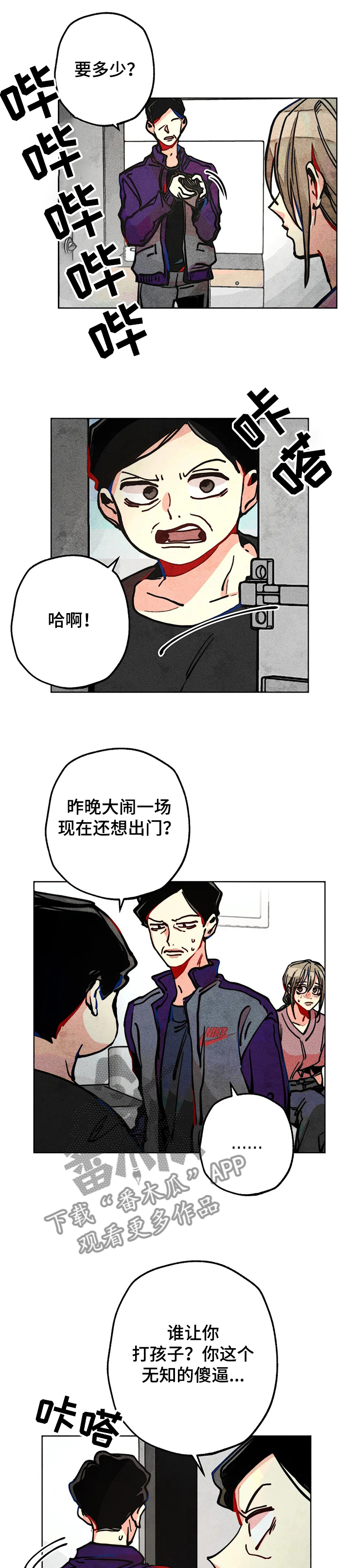 《凝视R》第55章都是你的错！！！ 第4页