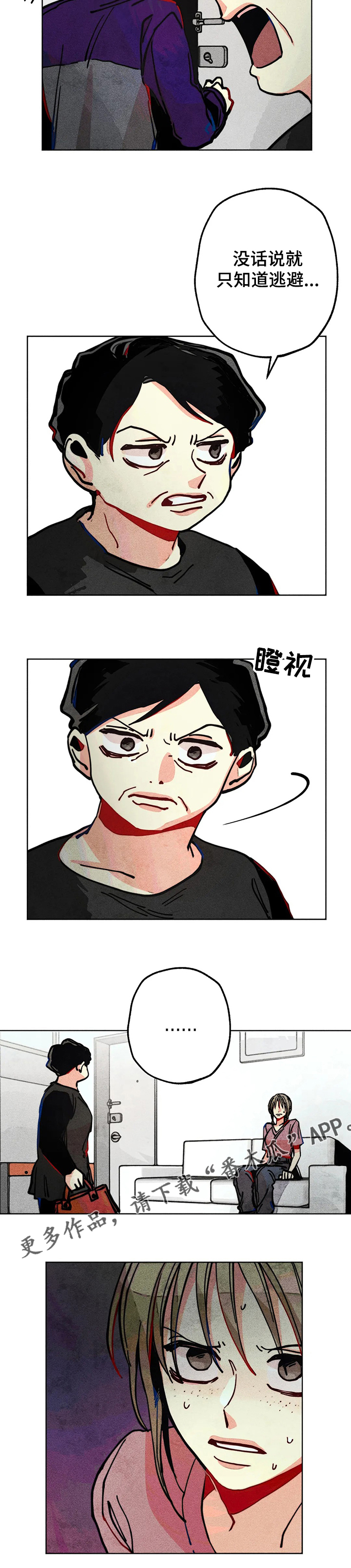 《凝视R》第55章都是你的错！！！ 第5页