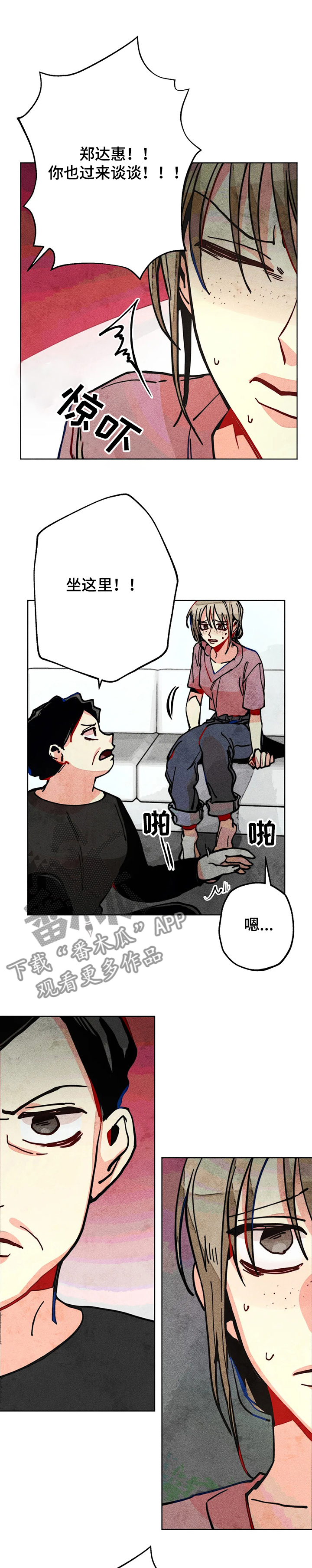 《凝视R》第55章都是你的错！！！ 第6页