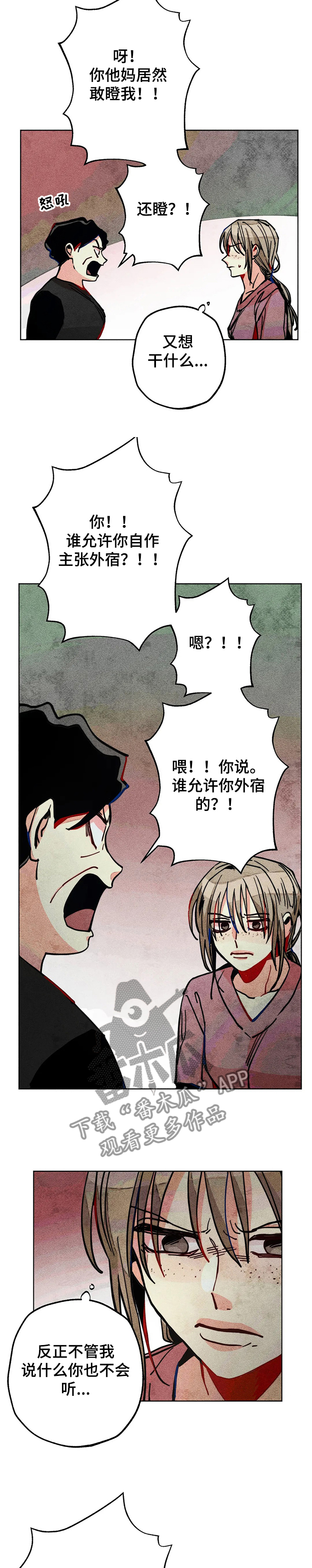 《凝视R》第55章都是你的错！！！ 第7页