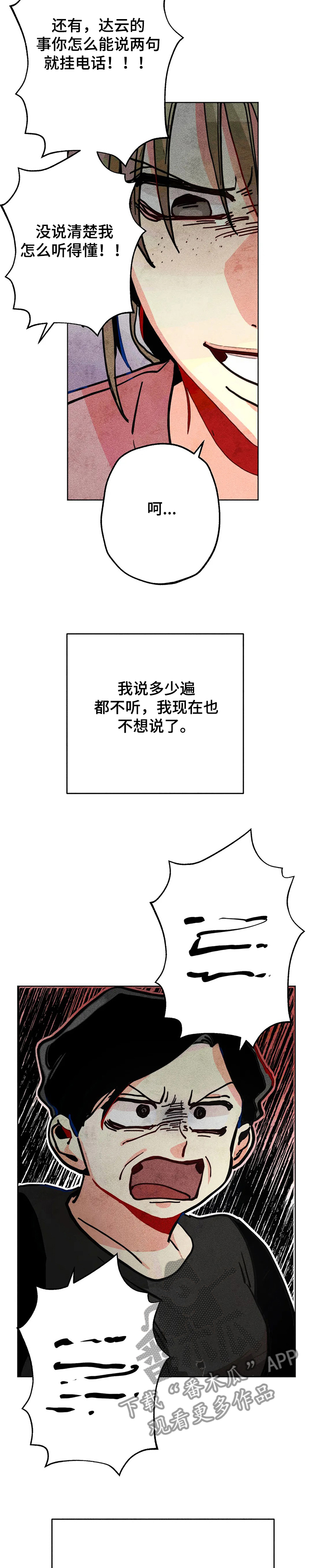 《凝视R》第55章都是你的错！！！ 第8页