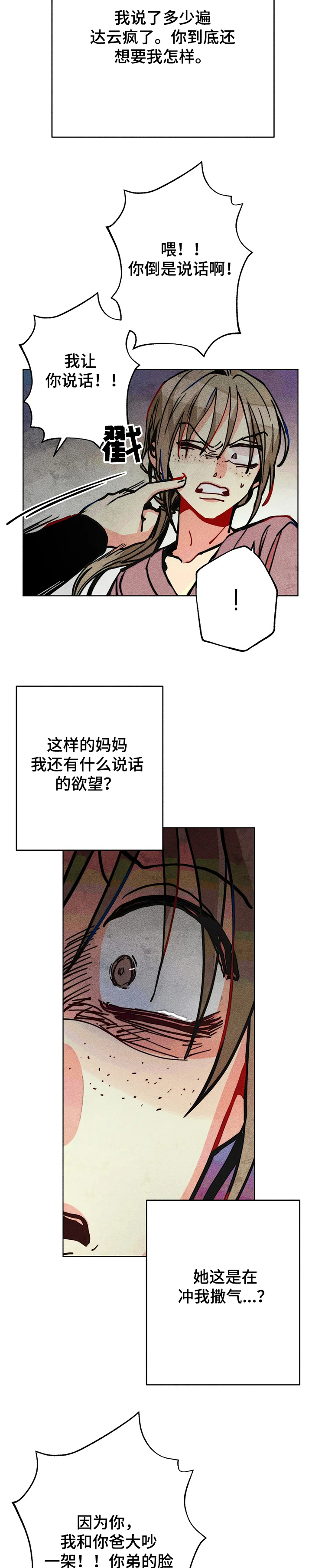 《凝视R》第55章都是你的错！！！ 第9页