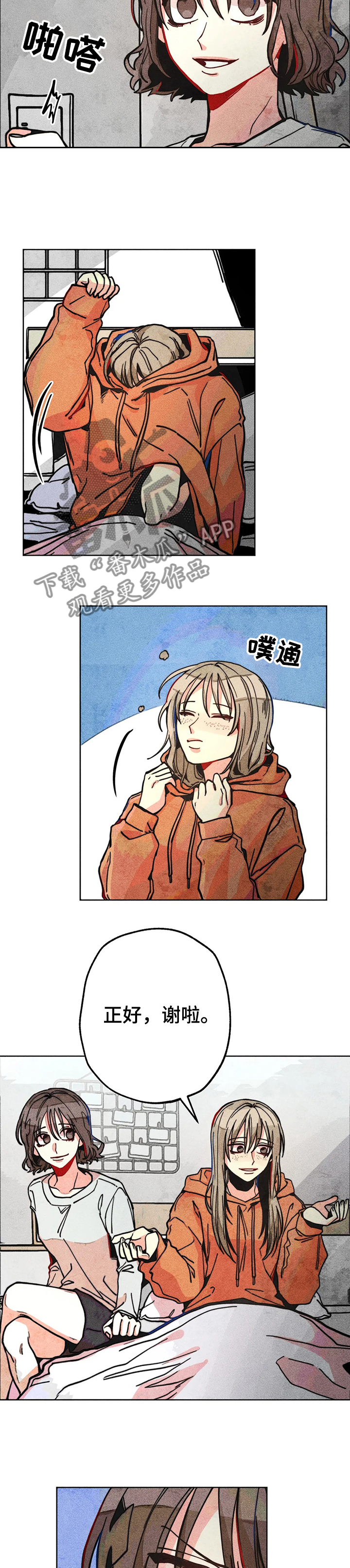 《凝视R》第57章在佳恩家的日子 第2页