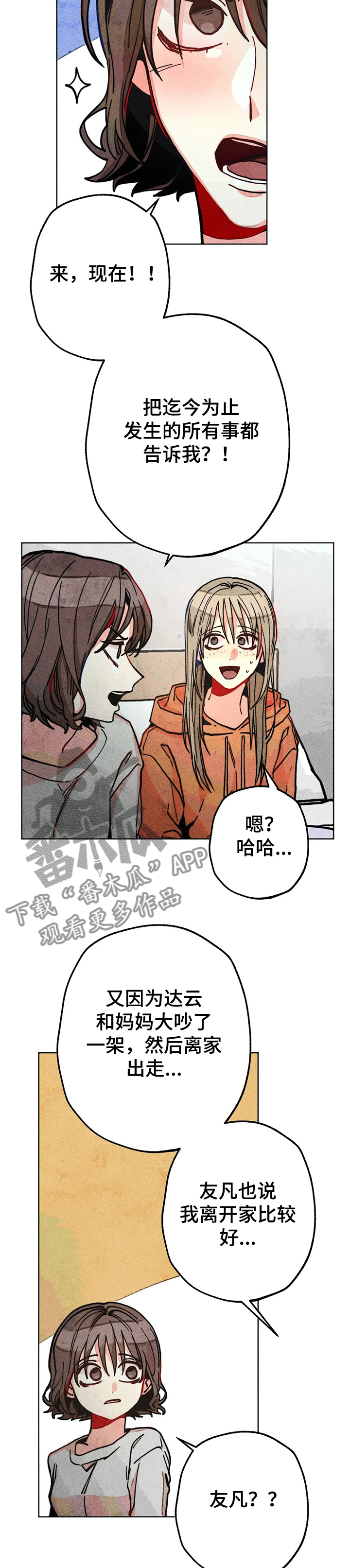 《凝视R》第57章在佳恩家的日子 第3页
