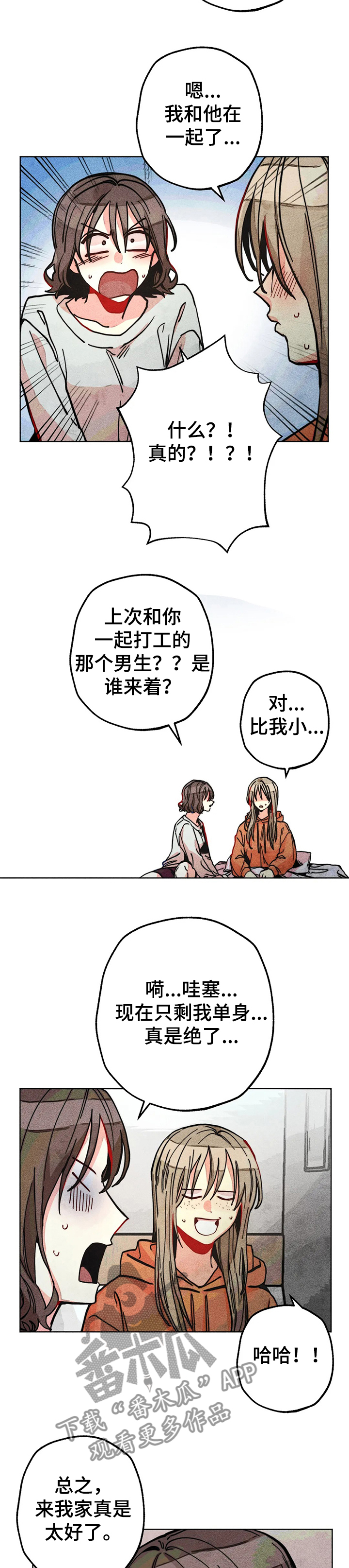 《凝视R》第57章在佳恩家的日子 第4页