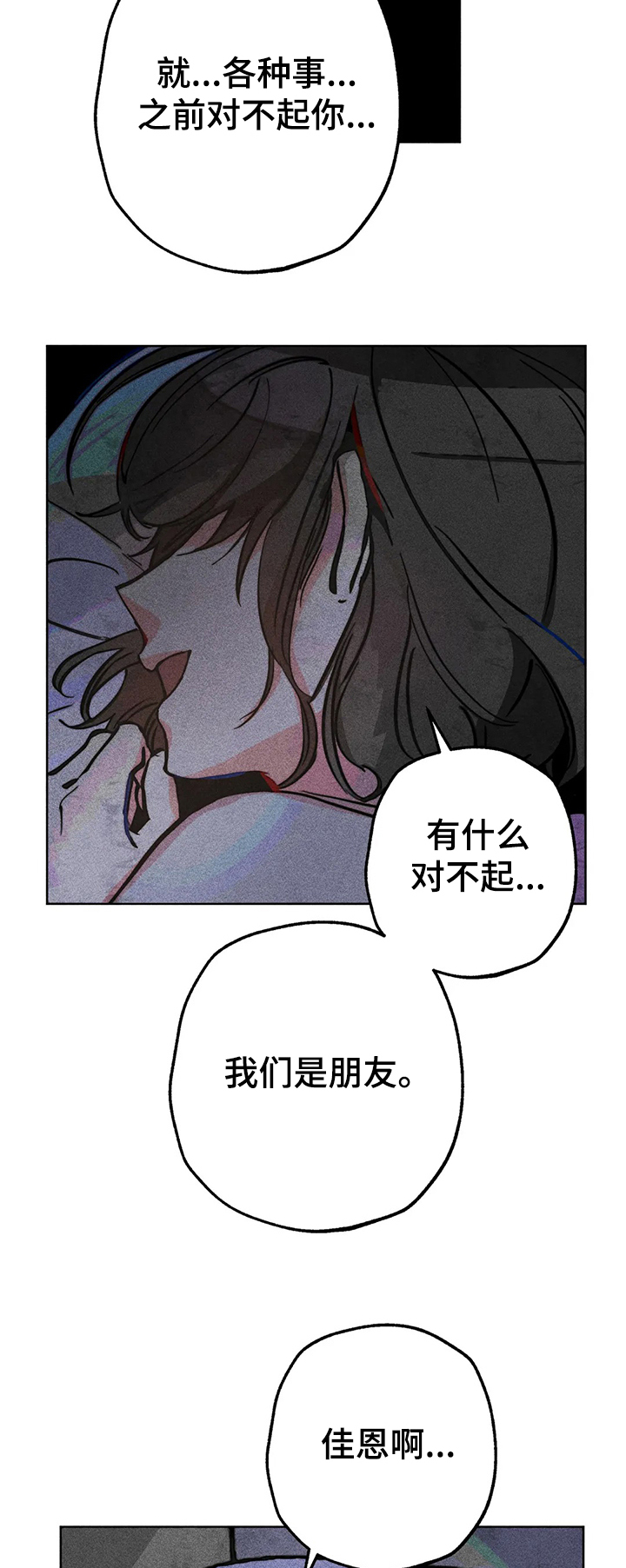 《凝视R》第57章在佳恩家的日子 第7页
