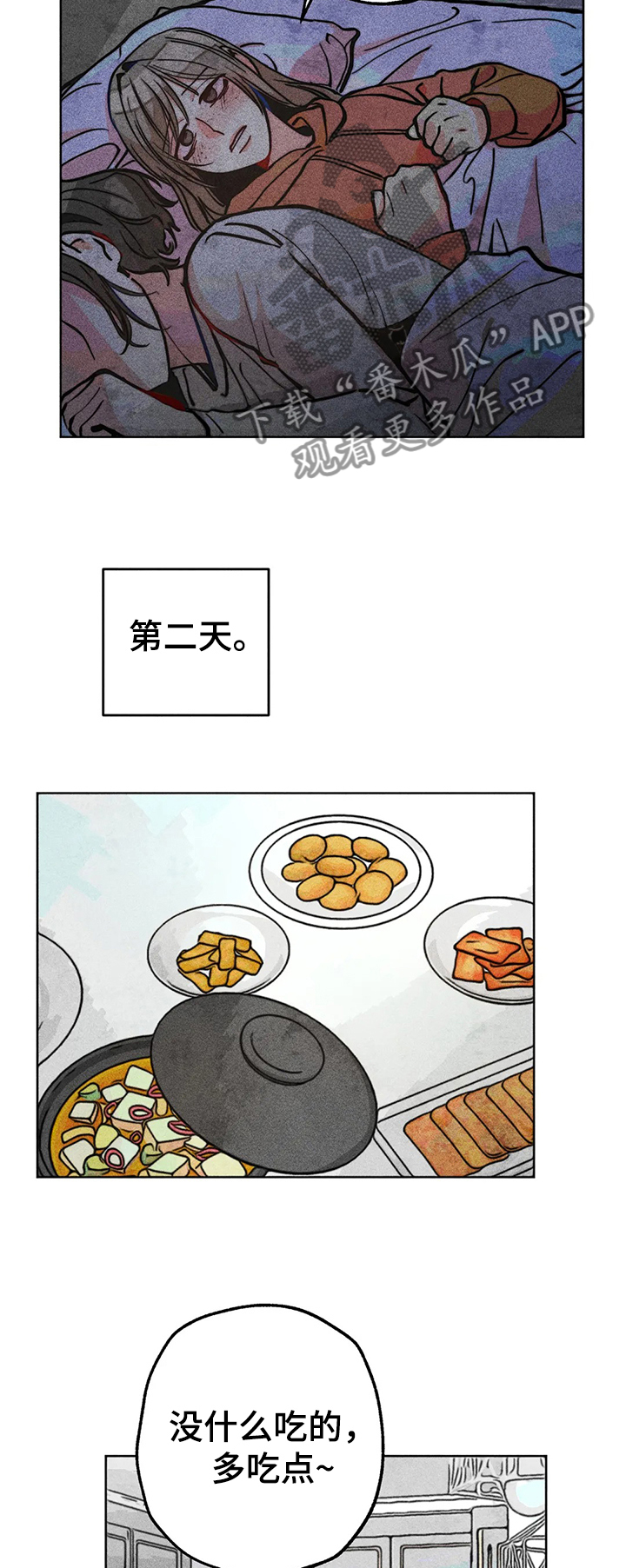 《凝视R》第57章在佳恩家的日子 第8页