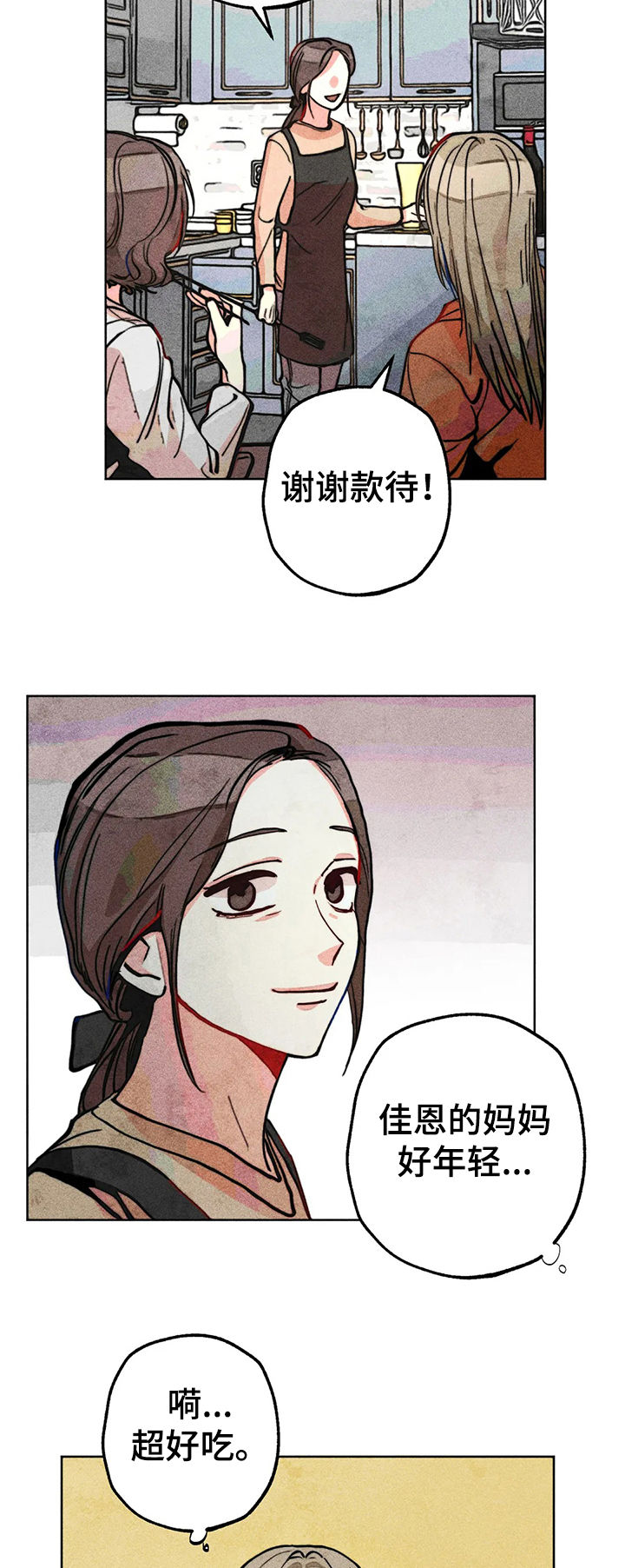 《凝视R》第57章在佳恩家的日子 第9页