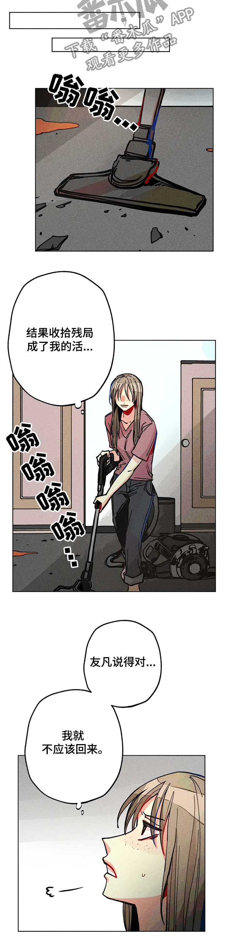 《凝视R》第54章又是我 第10页