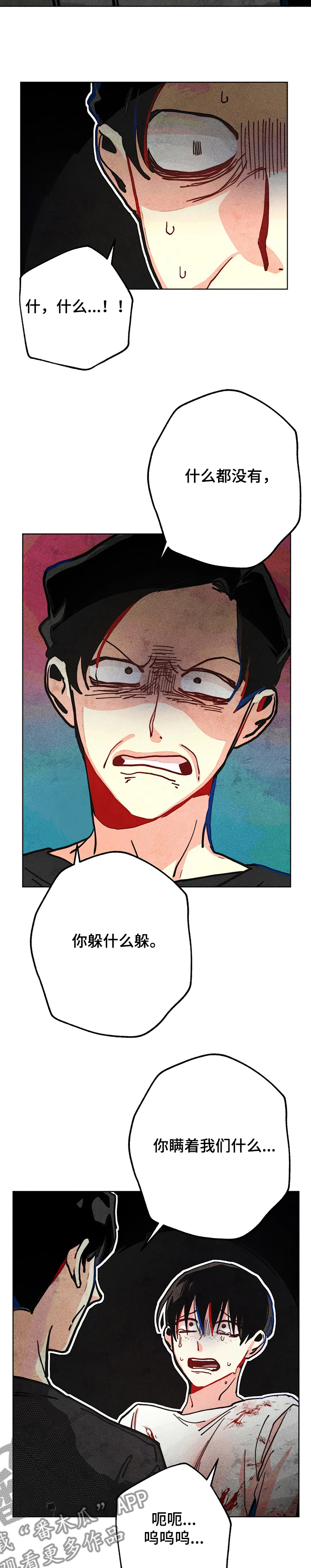 《凝视R》第54章又是我 第2页