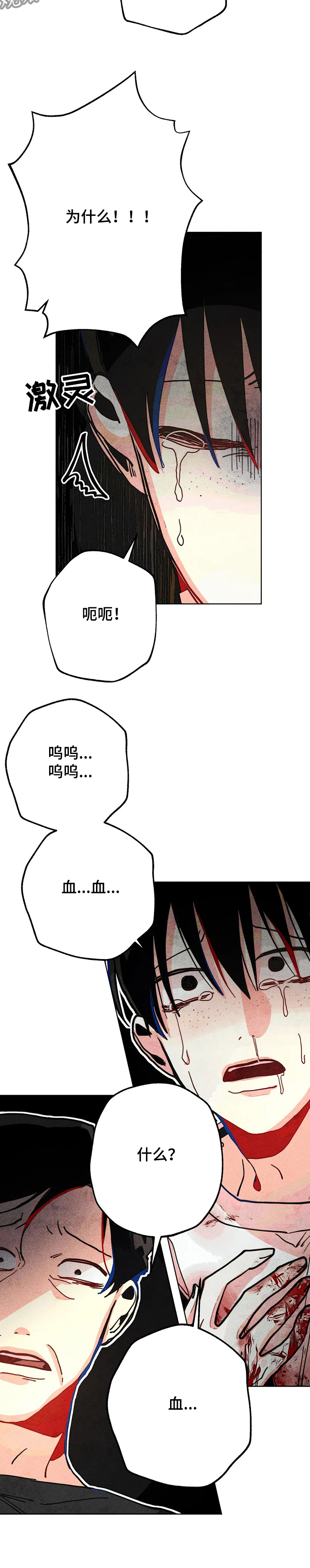 《凝视R》第54章又是我 第3页