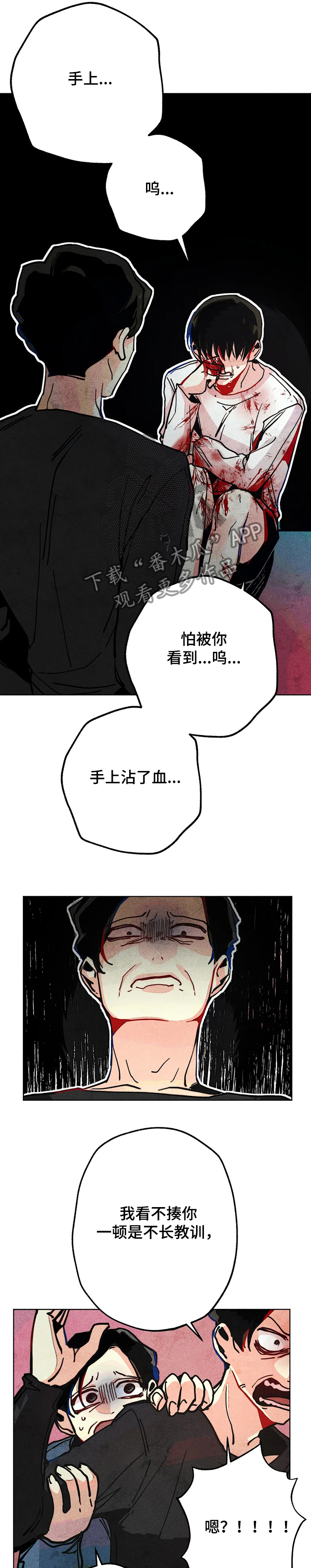 《凝视R》第54章又是我 第4页