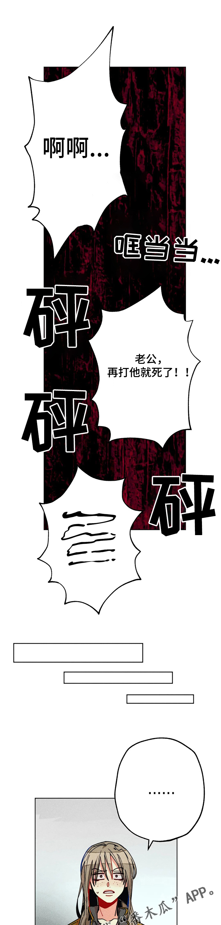 《凝视R》第54章又是我 第6页