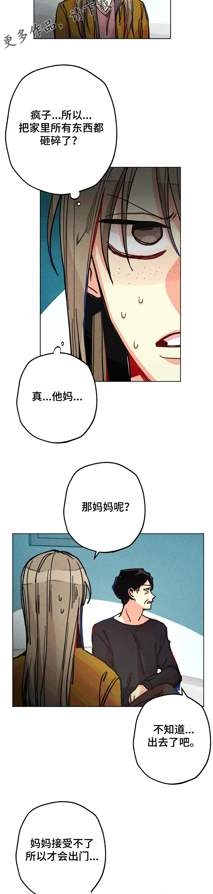 《凝视R》第54章又是我 第7页