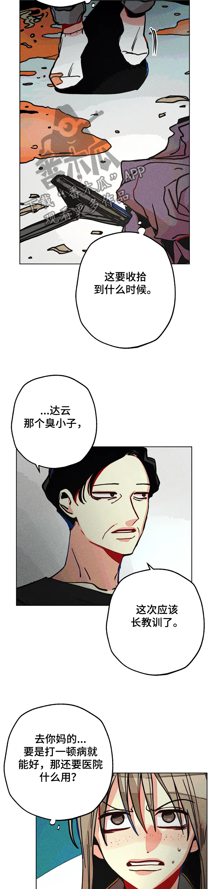 《凝视R》第54章又是我 第8页