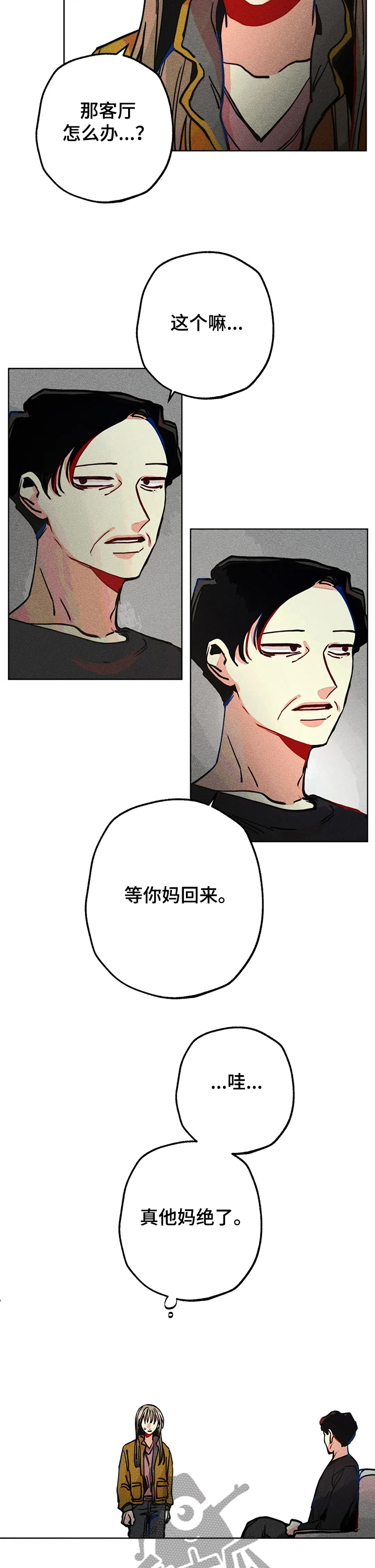 《凝视R》第54章又是我 第9页