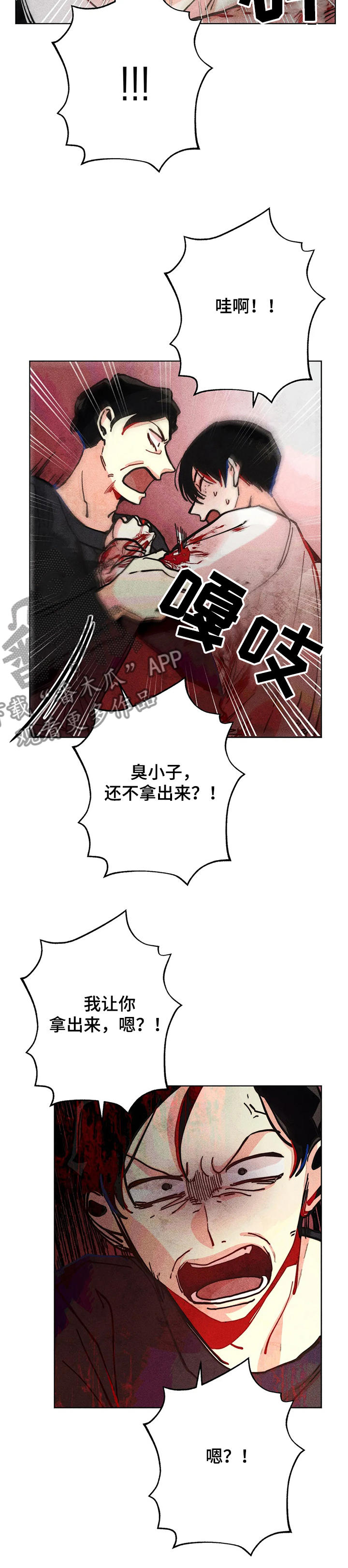 《凝视R》第53章惊吓 第10页