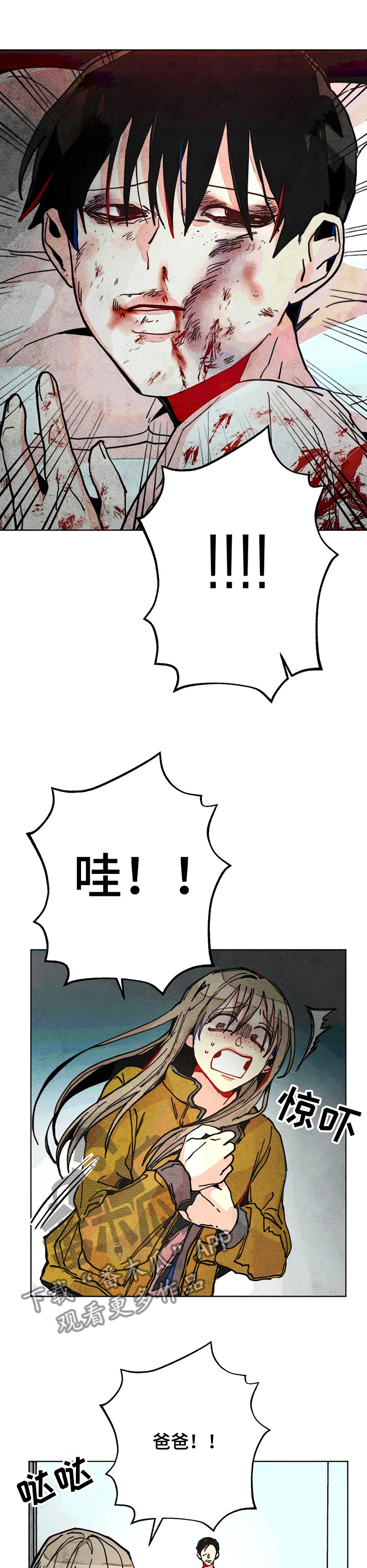 《凝视R》第53章惊吓 第1页
