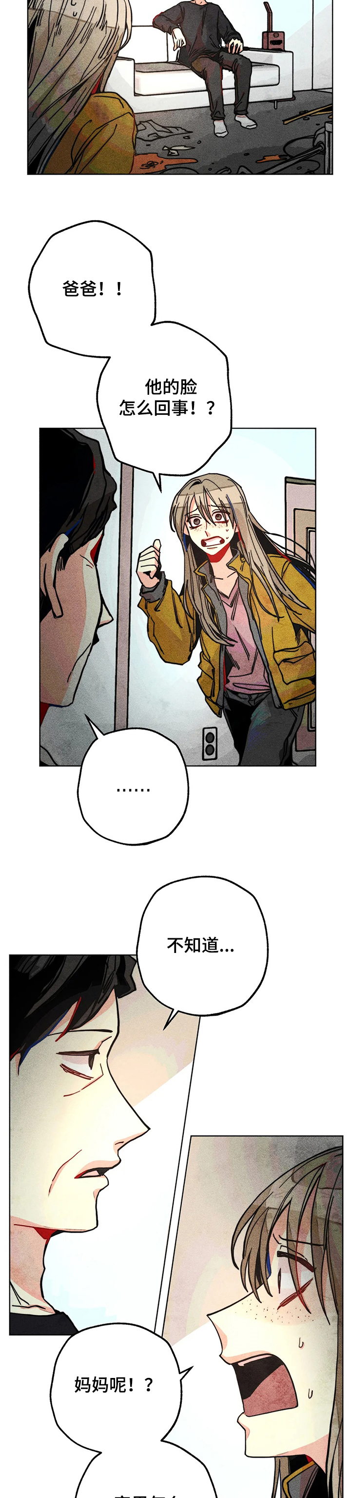 《凝视R》第53章惊吓 第2页