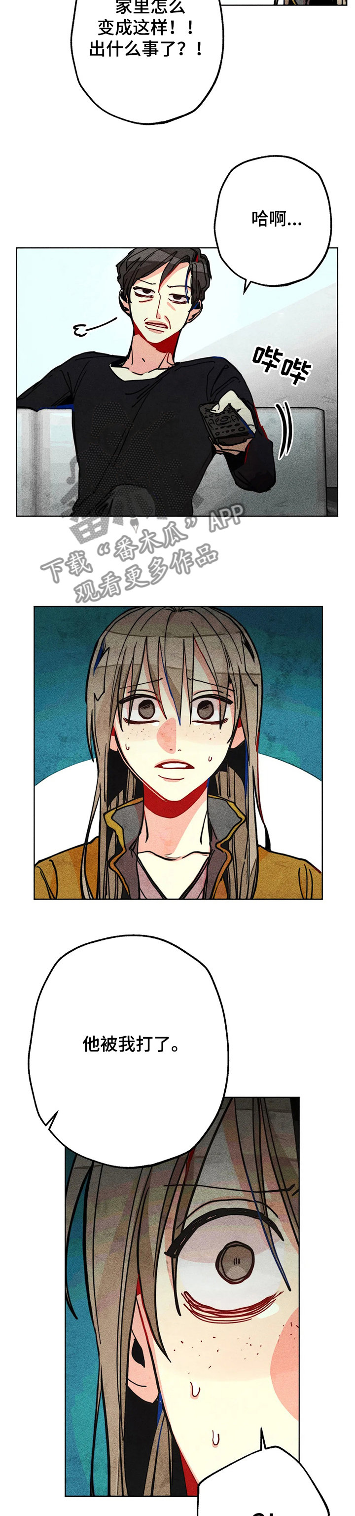《凝视R》第53章惊吓 第3页