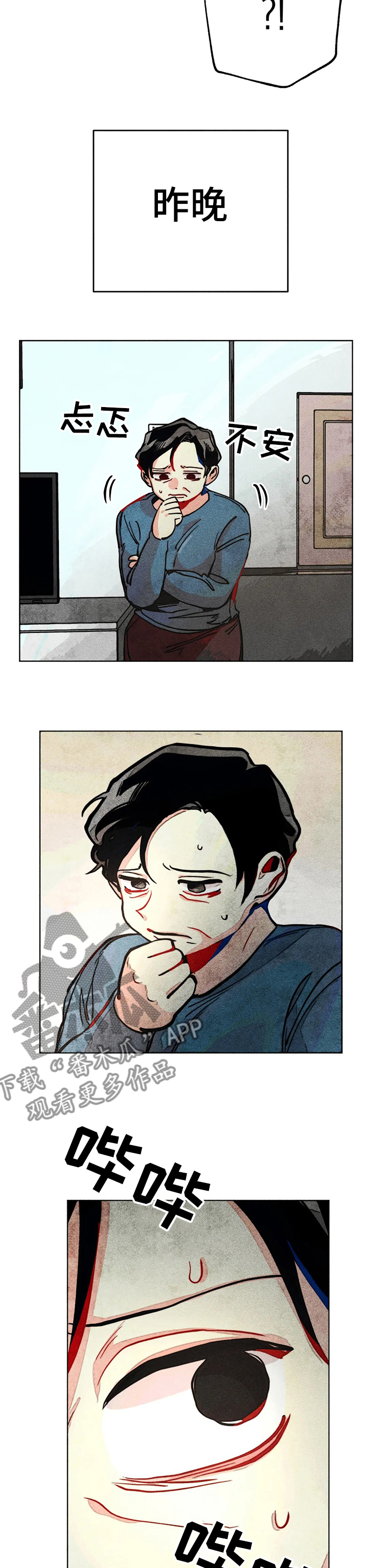 《凝视R》第53章惊吓 第4页