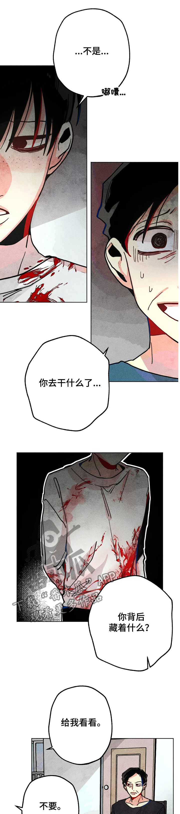 《凝视R》第53章惊吓 第6页