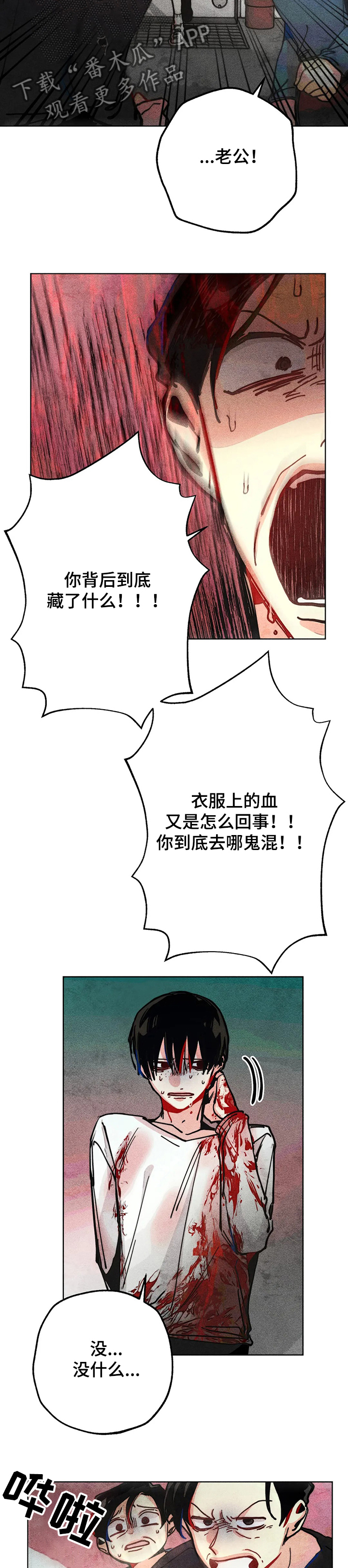 《凝视R》第53章惊吓 第8页