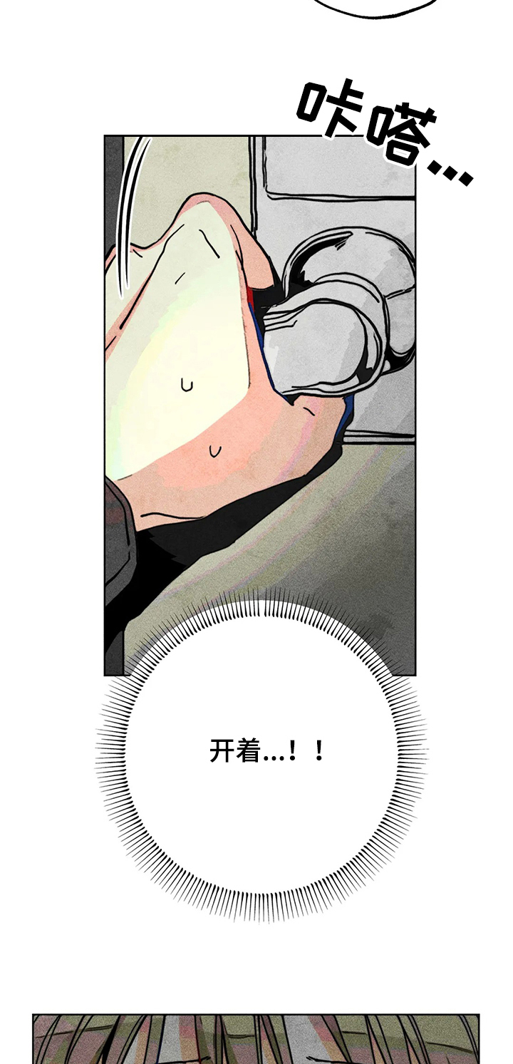 《凝视R》第52章一团乱 第3页