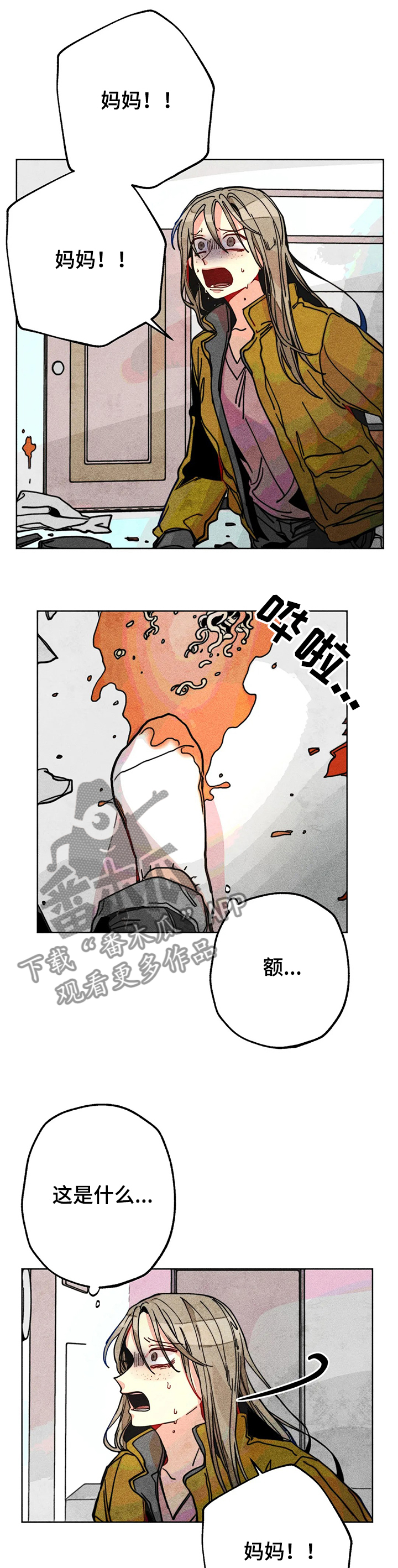 《凝视R》第52章一团乱 第6页
