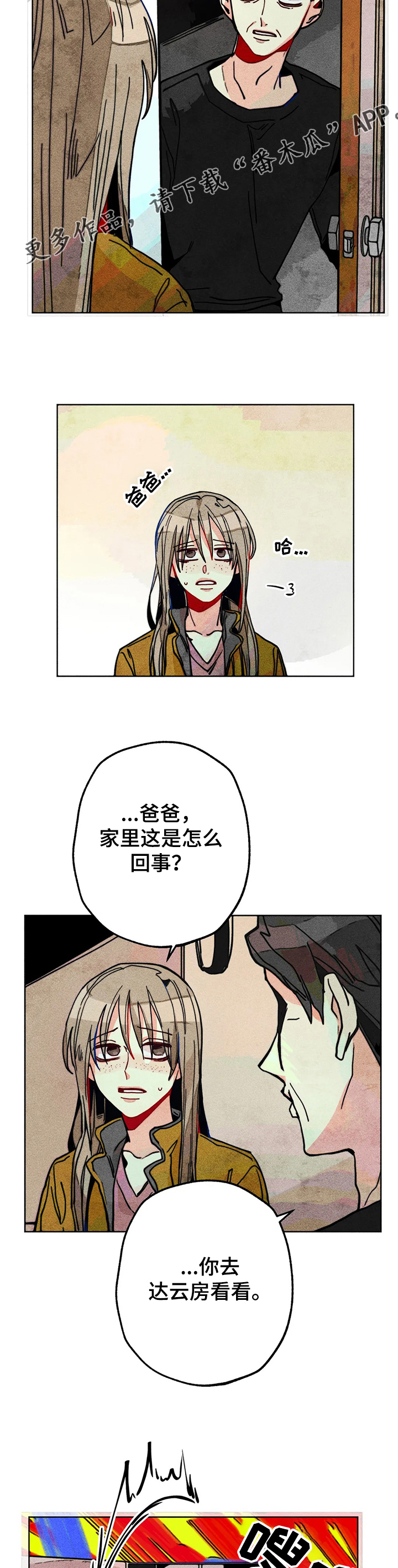 《凝视R》第52章一团乱 第8页