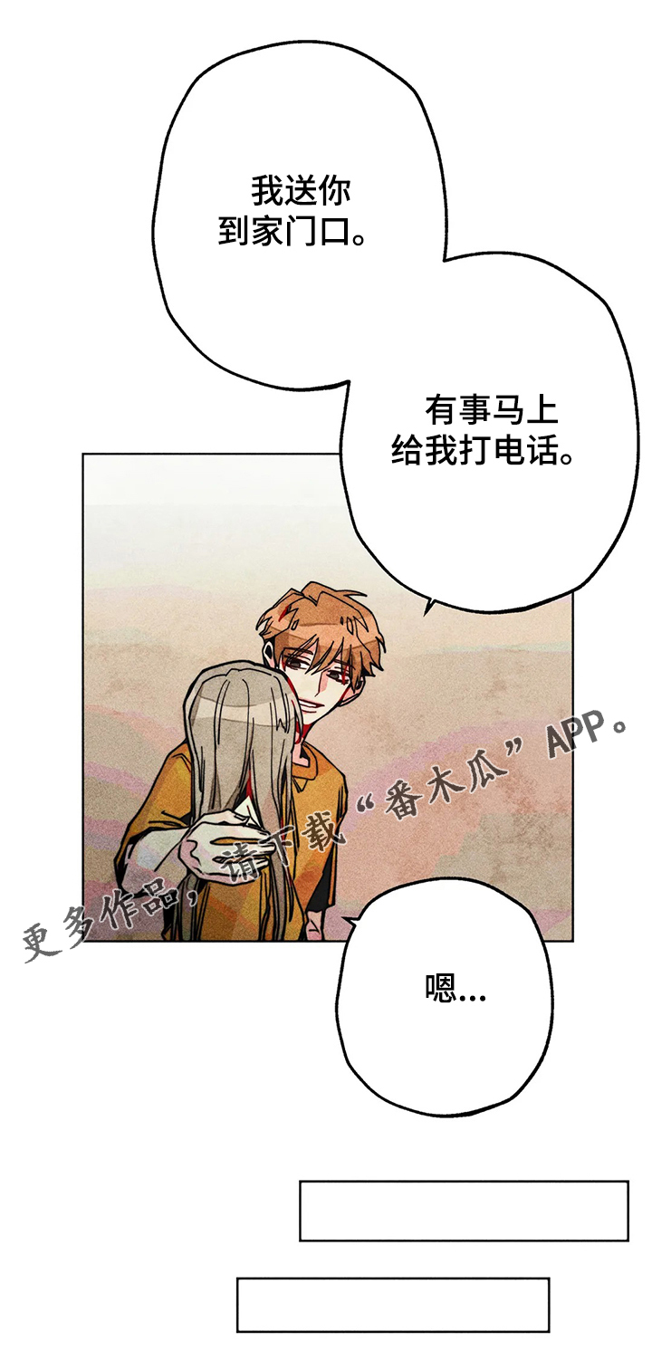 《凝视R》第51章家里出事 第10页