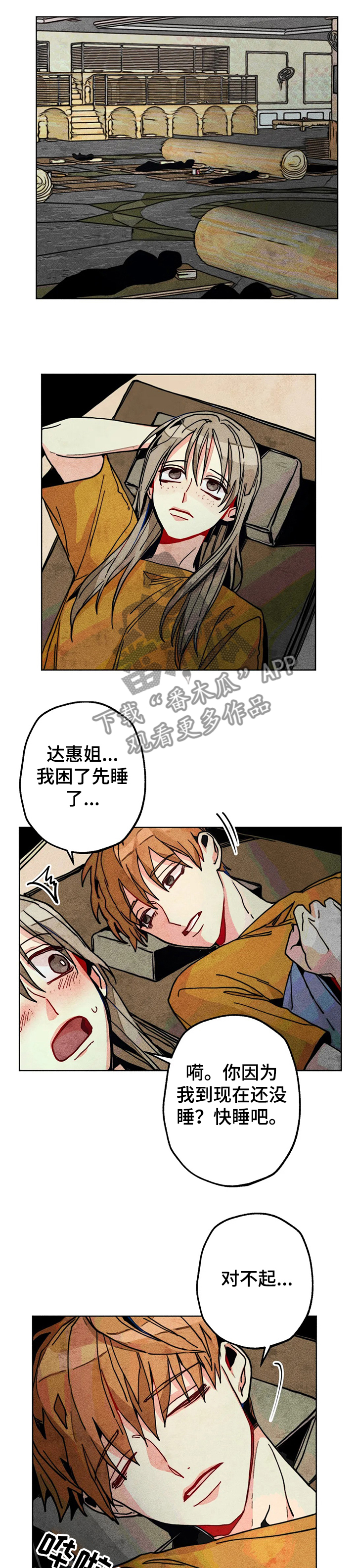 《凝视R》第51章家里出事 第1页