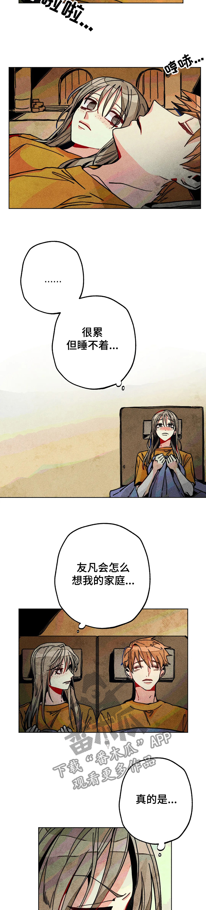 《凝视R》第51章家里出事 第2页