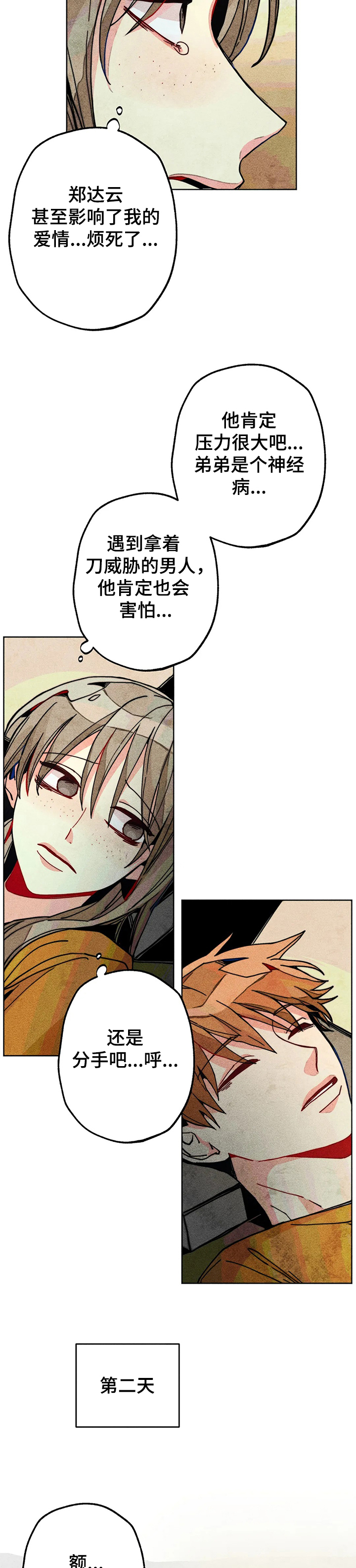 《凝视R》第51章家里出事 第3页