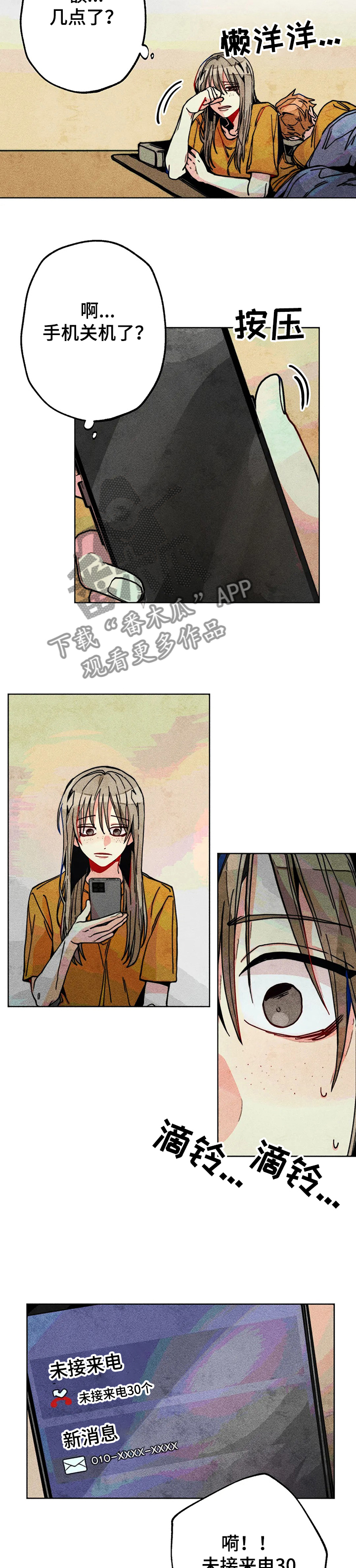 《凝视R》第51章家里出事 第4页