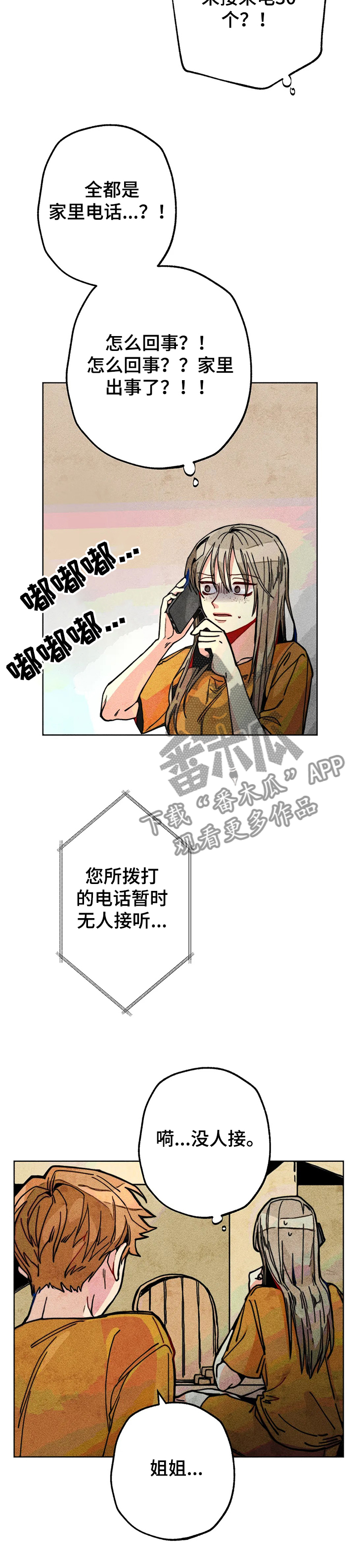 《凝视R》第51章家里出事 第5页