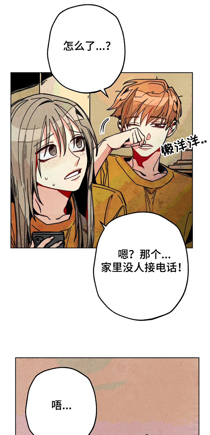 《凝视R》第51章家里出事 第6页