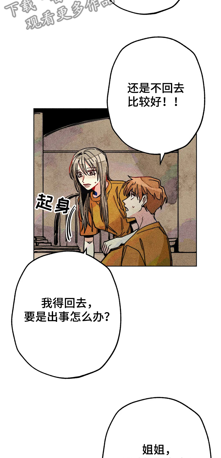 《凝视R》第51章家里出事 第8页
