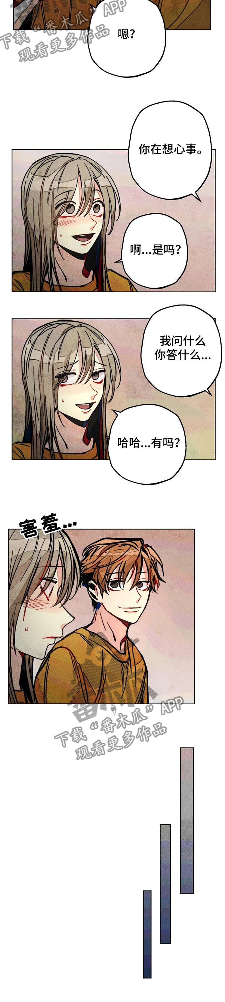 《凝视R》第50章汗蒸 第10页